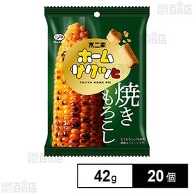 [20個]不二家 ホームサクッと 焼きもろこし 42g | サクッと手軽に楽しめるひとくちサイズのおつまみスナックパイ