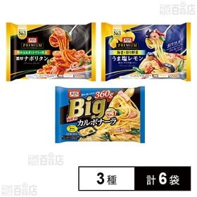 オーマイ 冷凍スパゲッティ 3種セット