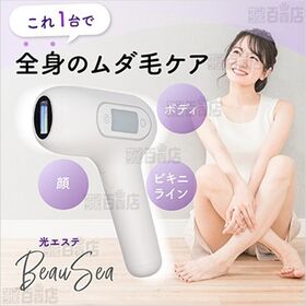 光エステ BeaSea(ビューシー)