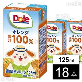 DoleⓇ オレンジ 100% 125ml