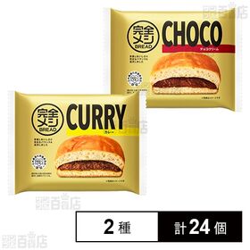 完全メシ BREAD ( カレー 71g / チョコクリーム 71g )