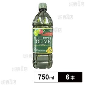SUNFLOWER&OLIVE ブレンドオイル(EXVオイル35%配合) 750ml(687g)
