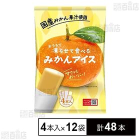 アイス シャーベット 凍らせて食べる みかんアイス 4本入