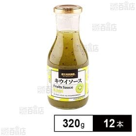 蔵王高原農園 キウイソース 320g