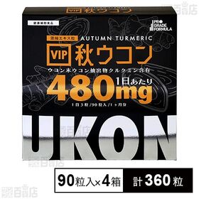 VIP秋ウコン 27g(90粒入)