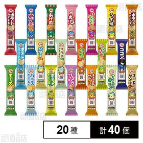 ブルボン プチシリーズ 20種セット