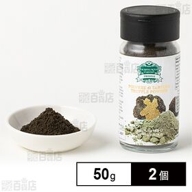 トリュフシーズニングパウダー 50g