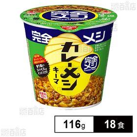 完全メシ キーマカレーメシ 116g