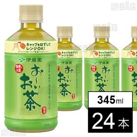 【初回限定】PET お～いお茶 緑茶 電子レンジ対応ボトル 345ml