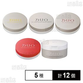 デュオ ザ クレンジングバーム 5種セット※店頭戻り品
