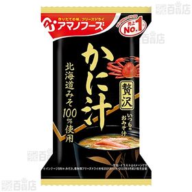 いつものおみそ汁贅沢 3種セット