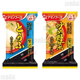 いつものおみそ汁贅沢 3種セット