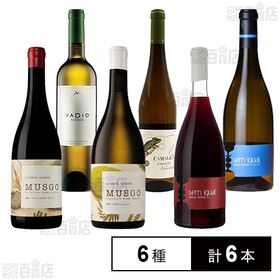 [6種計6本]スマイル 厳選ポルトガルワイン飲み比べ 6種セット