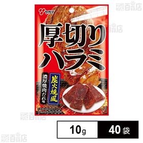 厚切りハラミ 10g