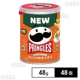[48個]日本ケロッグ プリングルズ コンソメ&オニオン 48g | 凝縮された肉＆野菜のコクと香りがくせになる！