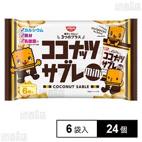 ココナッツサブレ ミニファミリーパック 15g×6袋入