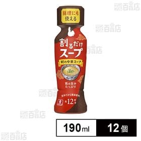 [12個]理研ビタミン 割るだけスープ 町の中華スープ 190ml(255g) | 時短で簡単！液体スープベースの町の中華スープ