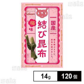 国産結び昆布 梅味 14g