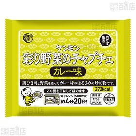 調理彩り野菜のチャプチェ カレー味 170g×2食