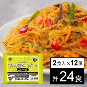 調理彩り野菜のチャプチェ カレー味 170g×2食