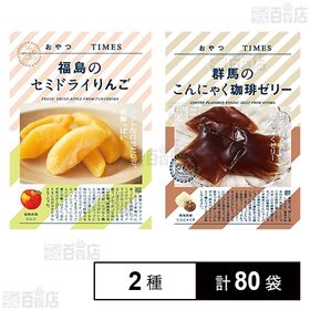 おやつTIMES 福島のセミドライりんご 40g / 群馬の...