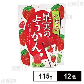 果実のようかん(いちご) 115g
