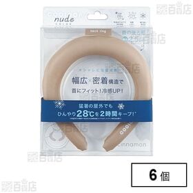 COOLOOP NUDE ネックリング シナモン