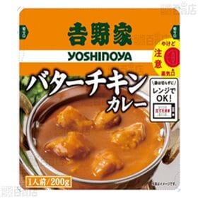 吉野家 レトルト バターチキンカレー 200g / 牛ハヤシ 200g