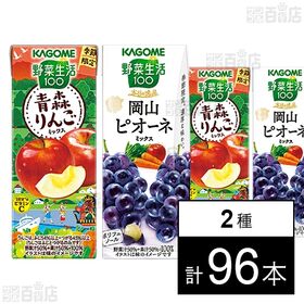 カゴメ 野菜生活100 青森りんごミックス 195ml / ...