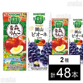 カゴメ 野菜生活100 青森りんごミックス 195ml / ...