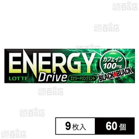 ブラックブラックエナジードライブ 9枚入