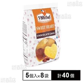 [計40個]EUSA スイートハート チョコレートケーキ 5個入×8袋 | フランス人気No.1の菓子メーカーのチョコレートケーキ