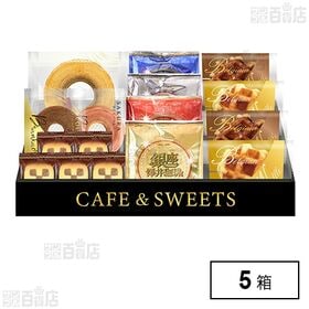 銀座澤井珈琲＆スイーツセット CSA-DMを税込・送料込でお試し