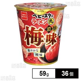 [36個]おやつカンパニー ベビースターラーメン丸 濃厚梅味 59g | 濃厚な梅の風味を楽しめるベビースターラーメン丸です。一粒で梅の爽やかな酸味、豊かな香りが口いっぱいにお楽しみいただけます。