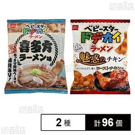 ベビースタードデカイラーメン 喜多方ラーメン味 60g / ベビースタードデカイラーメン 魅惑のチキン 62g