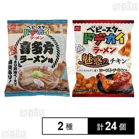 [2種計24個]ベビースタードデカイラーメン 喜多方ラーメン味 60g / ベビースタードデカイラーメン 魅惑のチキン 62g | つまんで食べやすい、幅広タイプのベビースター2種セット