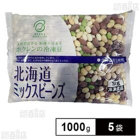 [5袋]ホクレン農業協同組合連合会 北海道ミックスビーンズ 1000g | 北海道で生産された大豆、金時豆、手亡、むき枝豆の4色の豆をミックスしました。