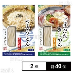 半生 ざるうどん 125g / 半生 ごまだれきしめん 16...