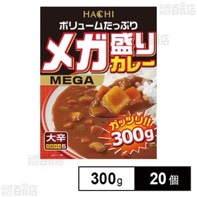 ボリュームたっぷり メガ盛りカレー 大辛 パウチ 300g