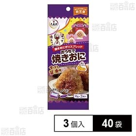 おうちで焼きおに 香ばし醤油味 10g×3個入
