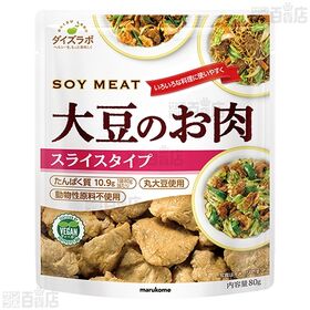 ダイズラボ 大豆のお肉レトルト スライスタイプ 80g / 大豆のお肉の味付きそぼろ 60g