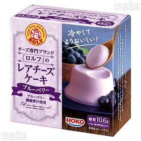 ロルフ レアチーズケーキ ブルーベリー 70g / マスクメロン 70g