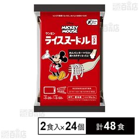 [計48食]ケンミン食品 ミッキーマウス 冷凍ライスヌードル パスタ 160g×2食入×24個