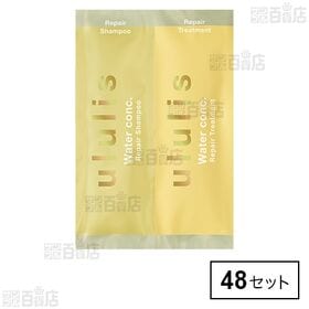 ululisウォーターコンク リペアシャンプー&トリートメント おためしセット