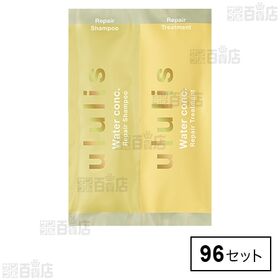 ululisウォーターコンク リペアシャンプー&トリートメント おためしセット