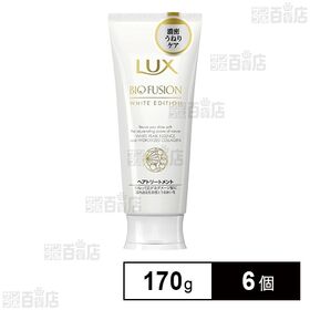 ラックス バイオフュージョン ホワイトエディション トリートメント 170g