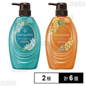 ココパーム ポリネシアンスパトリートメント 480ml / 南国スパトリートメント 480ml