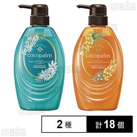 ココパーム ポリネシアンスパトリートメント 480ml / 南国スパトリートメント 480ml
