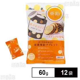 ラプリ 栄養補給タブレット 亜鉛(パイナップル風味) 60g