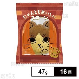 にゃんともおいしいスコーン はちわれココア 47g